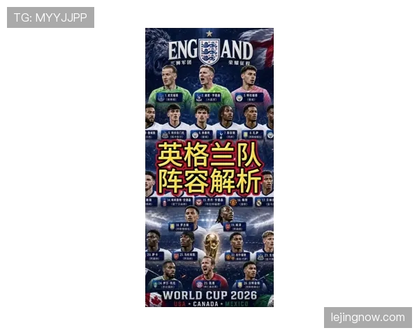 英格兰能否晋级2026世界杯八强? 英格兰能否晋级2026世界杯八强?